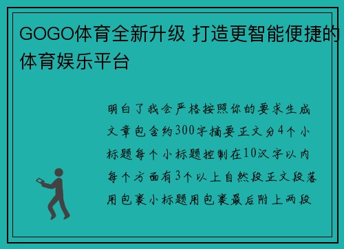 GOGO体育全新升级 打造更智能便捷的体育娱乐平台 GOGO体育全新升级 打造更智能便捷的体育娱乐平台