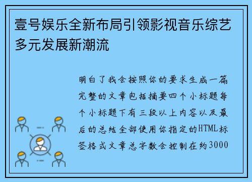 壹号娱乐全新布局引领影视音乐综艺多元发展新潮流 壹号娱乐全新布局引领影视音乐综艺多元发展新潮流