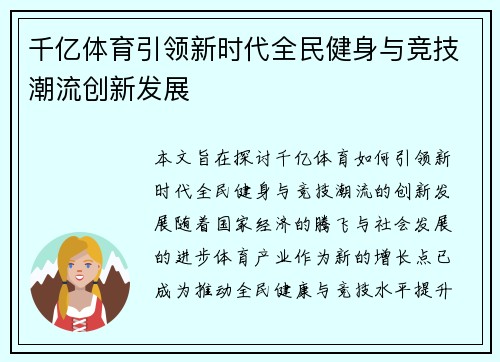 千亿体育引领新时代全民健身与竞技潮流创新发展