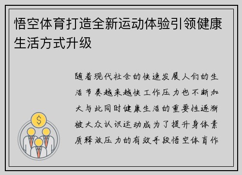 悟空体育打造全新运动体验引领健康生活方式升级