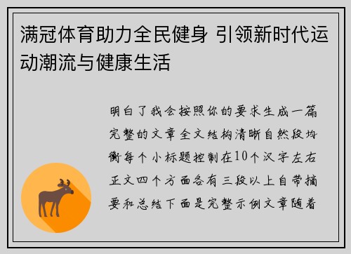 满冠体育助力全民健身 引领新时代运动潮流与健康生活