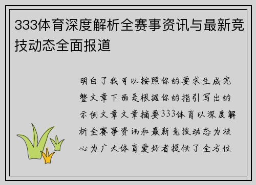 333体育深度解析全赛事资讯与最新竞技动态全面报道
