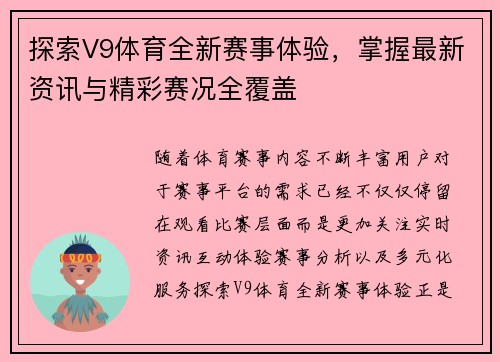 探索V9体育全新赛事体验，掌握最新资讯与精彩赛况全覆盖