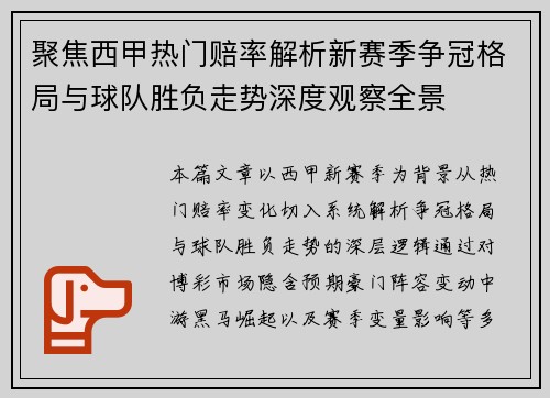 聚焦西甲热门赔率解析新赛季争冠格局与球队胜负走势深度观察全景
