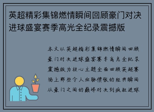 英超精彩集锦燃情瞬间回顾豪门对决进球盛宴赛季高光全纪录震撼版 英超精彩集锦燃情瞬间回顾豪门对决进球盛宴赛季高光全纪录震撼版