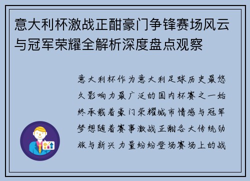 意大利杯激战正酣豪门争锋赛场风云与冠军荣耀全解析深度盘点观察 意大利杯激战正酣豪门争锋赛场风云与冠军荣耀全解析深度盘点观察