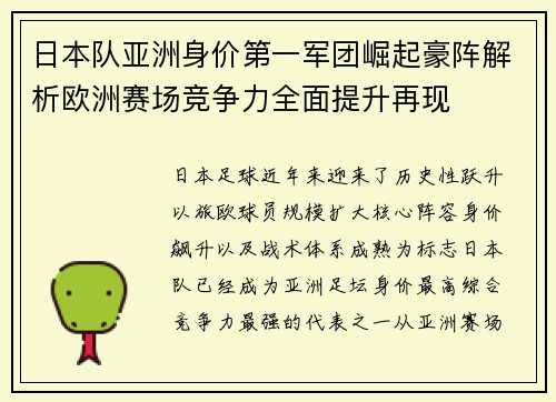 日本队亚洲身价第一军团崛起豪阵解析欧洲赛场竞争力全面提升再现 日本队亚洲身价第一军团崛起豪阵解析欧洲赛场竞争力全面提升再现